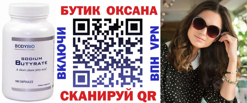 Бутират 99%  Купить закладки  Луховицы 